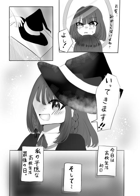 私達のヘンテコ学園生活日記1