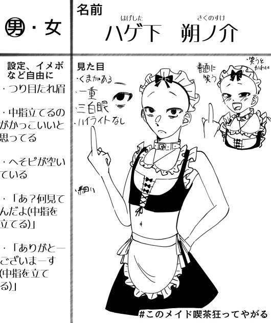 キャラ募！