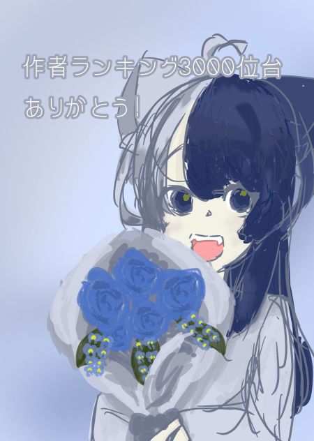 ありがとう！