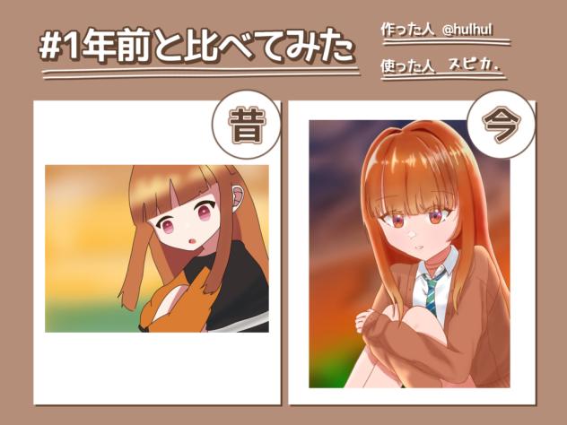 比較してみた