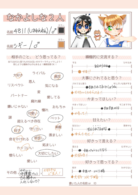 なかよしな二人of 4811 andシギー