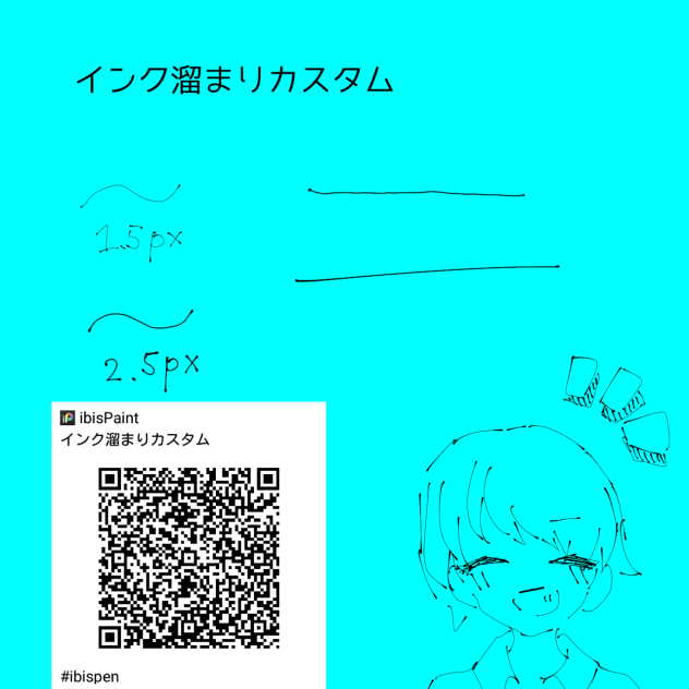 インク溜まりカスタム