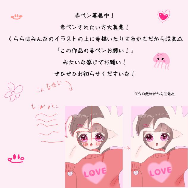 赤ペンぼしゅちゅ！