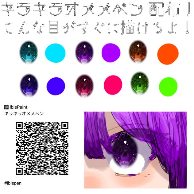 キラキラオメメペン配布！