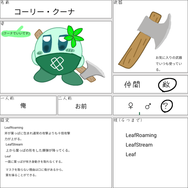 オリガビ救助隊キャラシ！