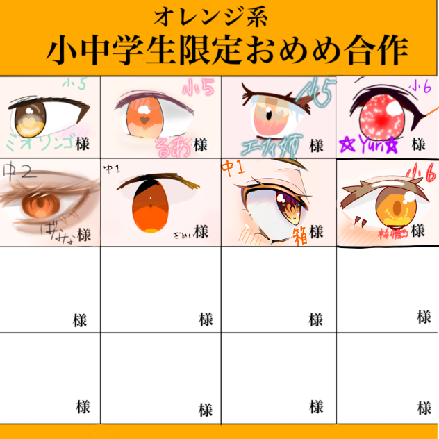 おめめ合作！！