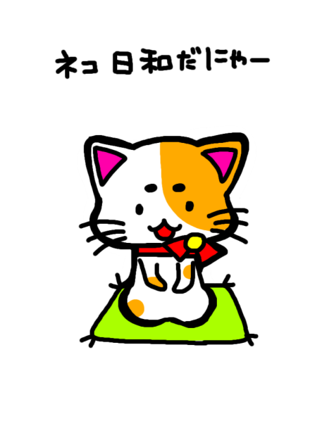 ネコいっぱいだから