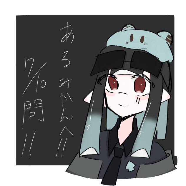 あるみかんへ！！