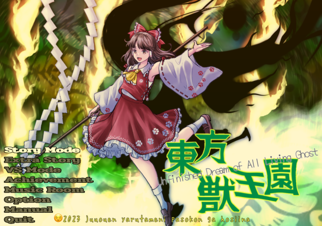 東方獣王園…