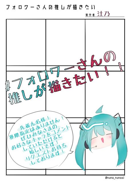 フォロワーさんの推しが描きたい！！