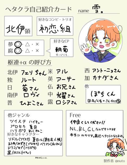 ヘタクラ自己紹介カード♪