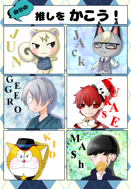 自分の推しをかく