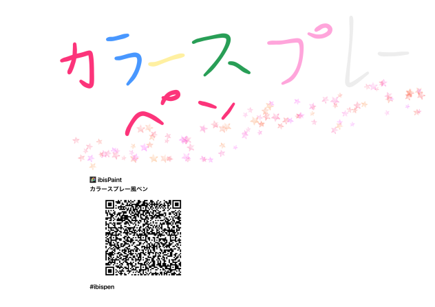 カラースプレーペン