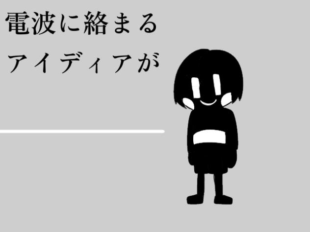 バカ通信　アンテver.