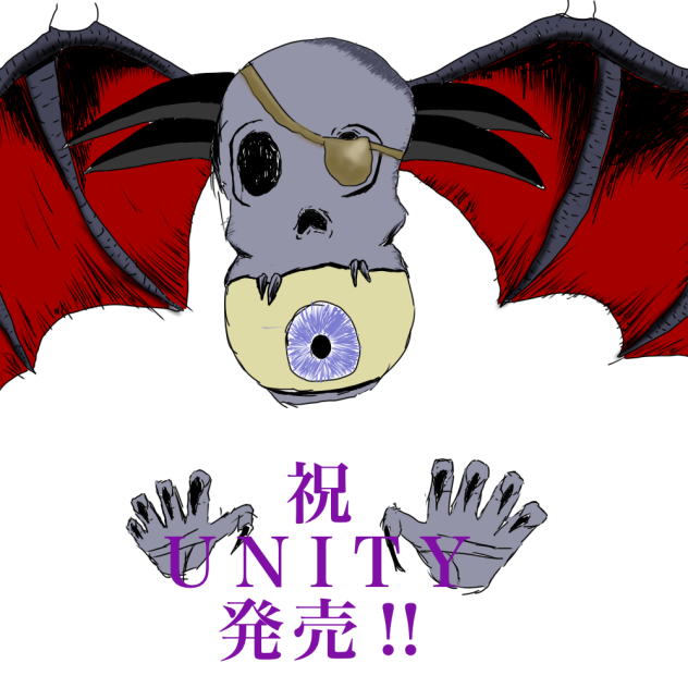 祝うUNITY 発売‼︎