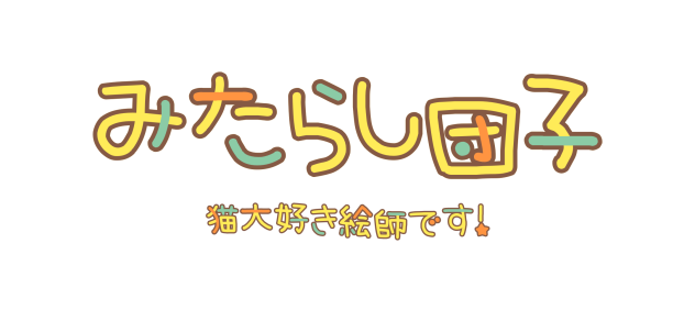 みたらしのロゴ