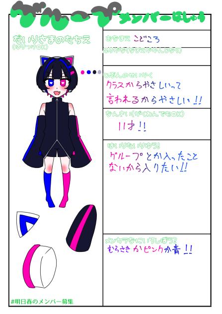 #明日春のメンバー募集！！
