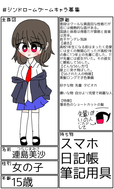 先輩の彼女を56した連島美沙