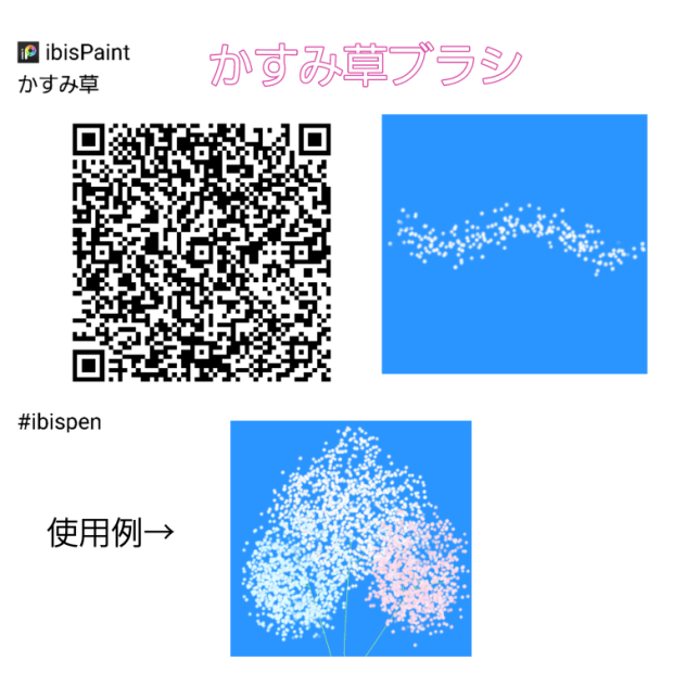 かすみ草ブラシ