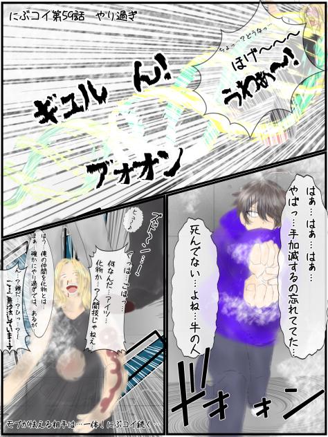 にぶコイ第59話　やり過ぎ