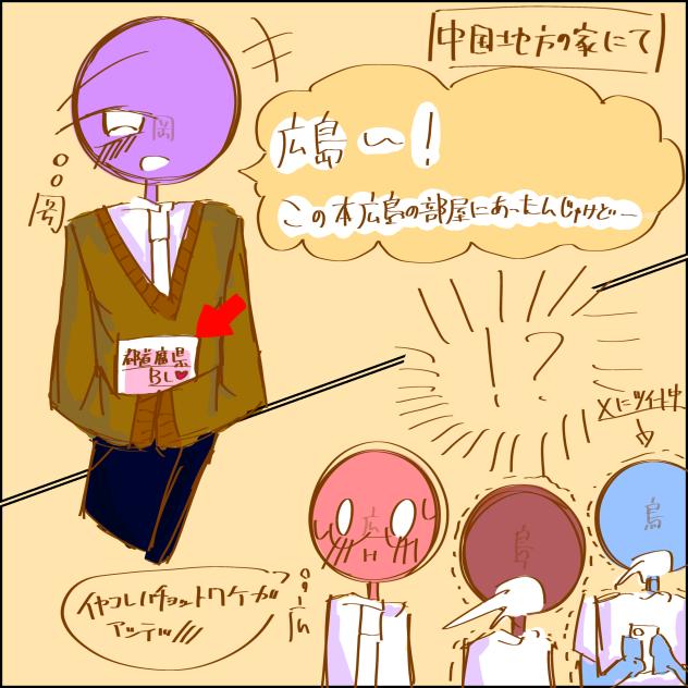 秘密の趣味がバレちゃった広島くん