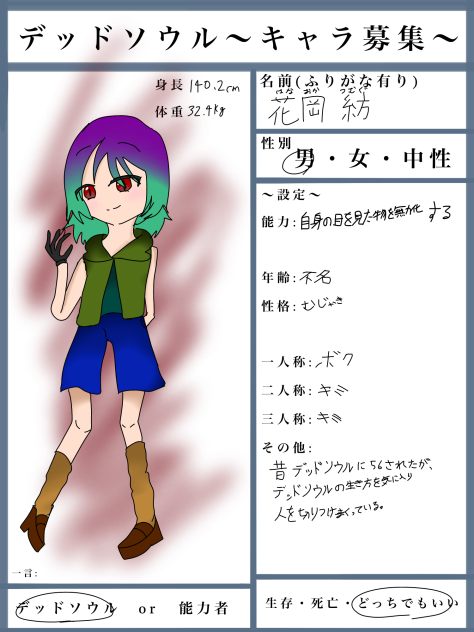キャラ募集
