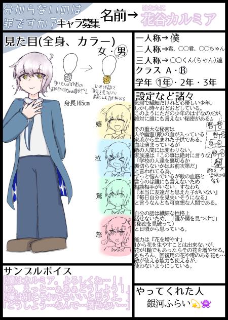 お花沢山のキャラです