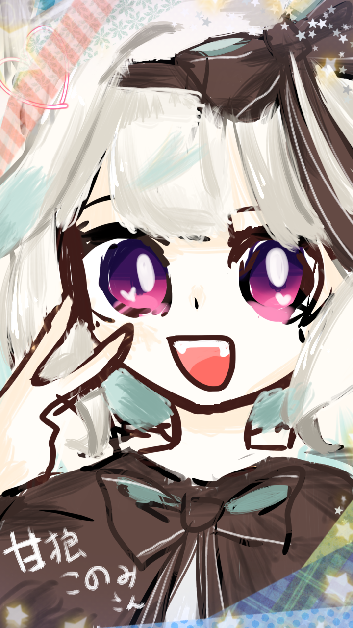 甘狼このみさん - ibisPaint