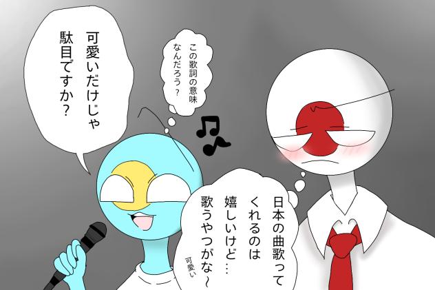 可愛いだけじゃ駄目ですか？