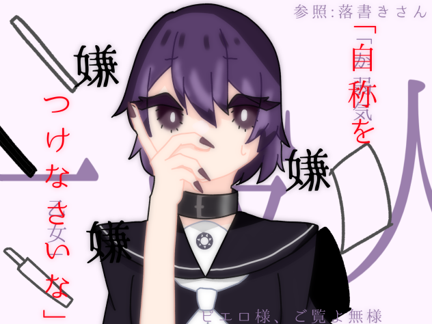 ピエロ様、ご覧よ無様