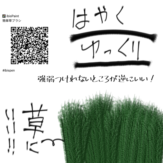簡単草ブラシ!