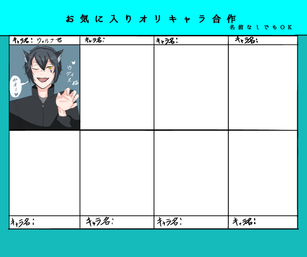 お気に入りオリキャラ合作‼︎ （出すの、初めて）