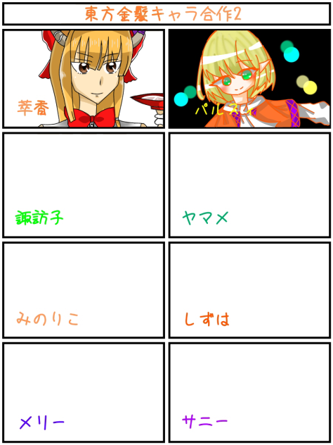 東方合作
