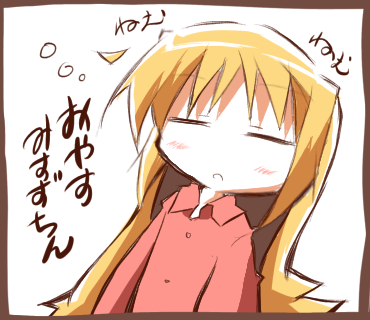 おやすみすずちん