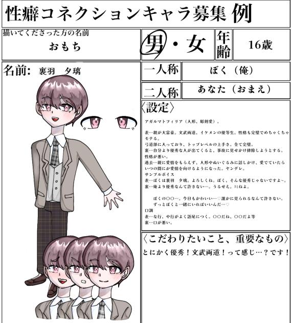 #性癖コネクションキャラ募集
