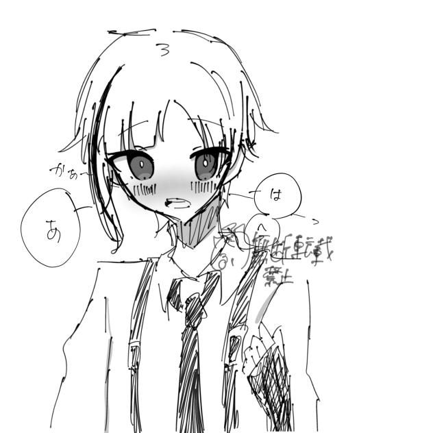 恥ず