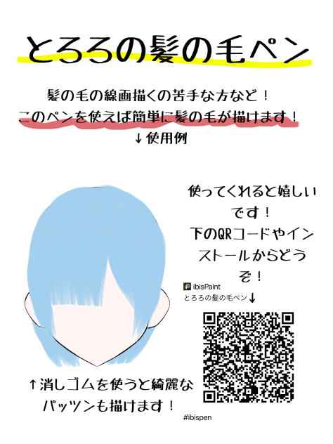 とろろの髪の毛ペン