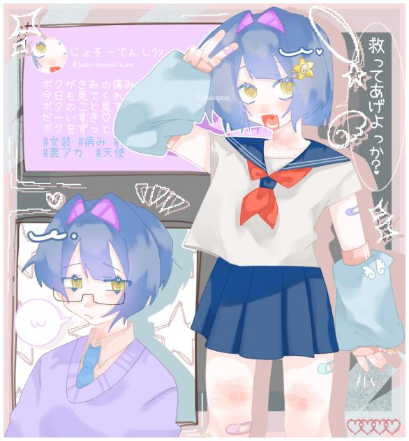 ボクの秘密