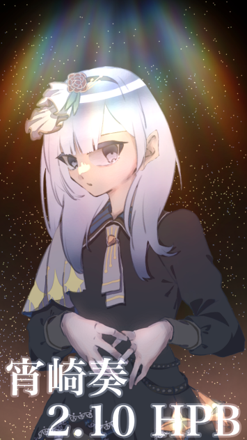 宵崎奏生誕祭