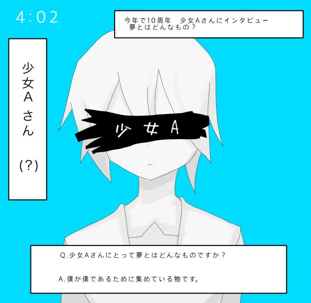 少女A