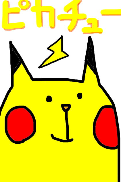 ピカチュー