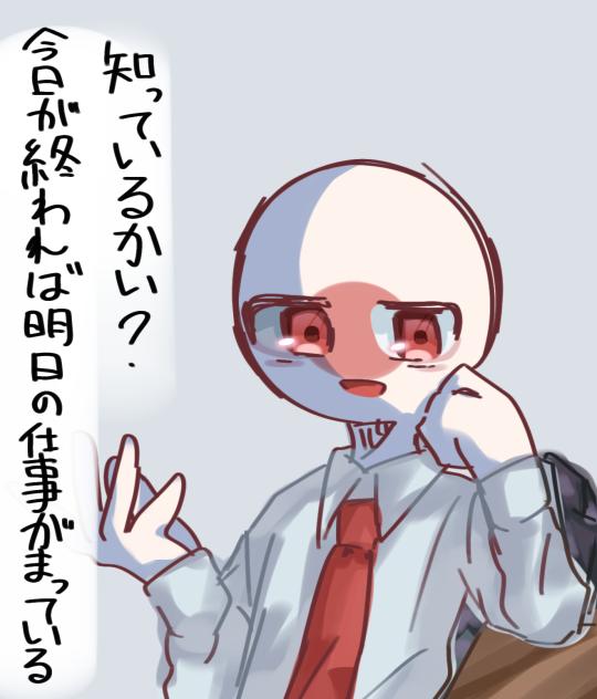そうなんだよ…そうなんだ…