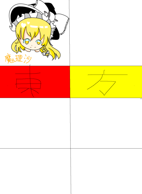 ゆっくり合作！