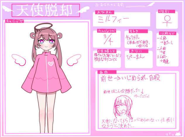 天使脱却