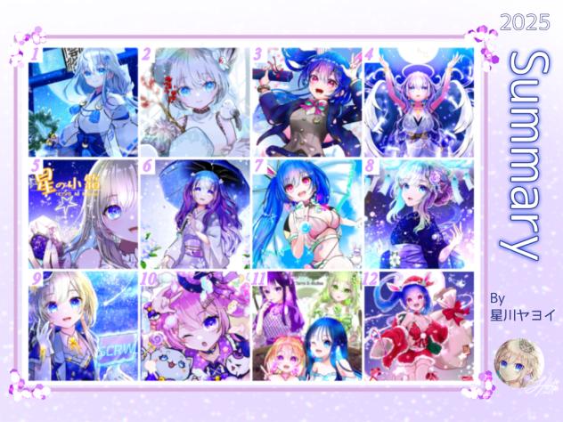 2025年を振り返る