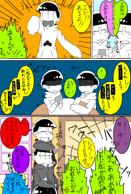 【おそ松さん】松野家のオカズ事情2②