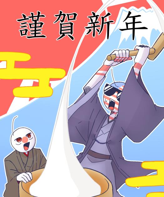 あけおめ！