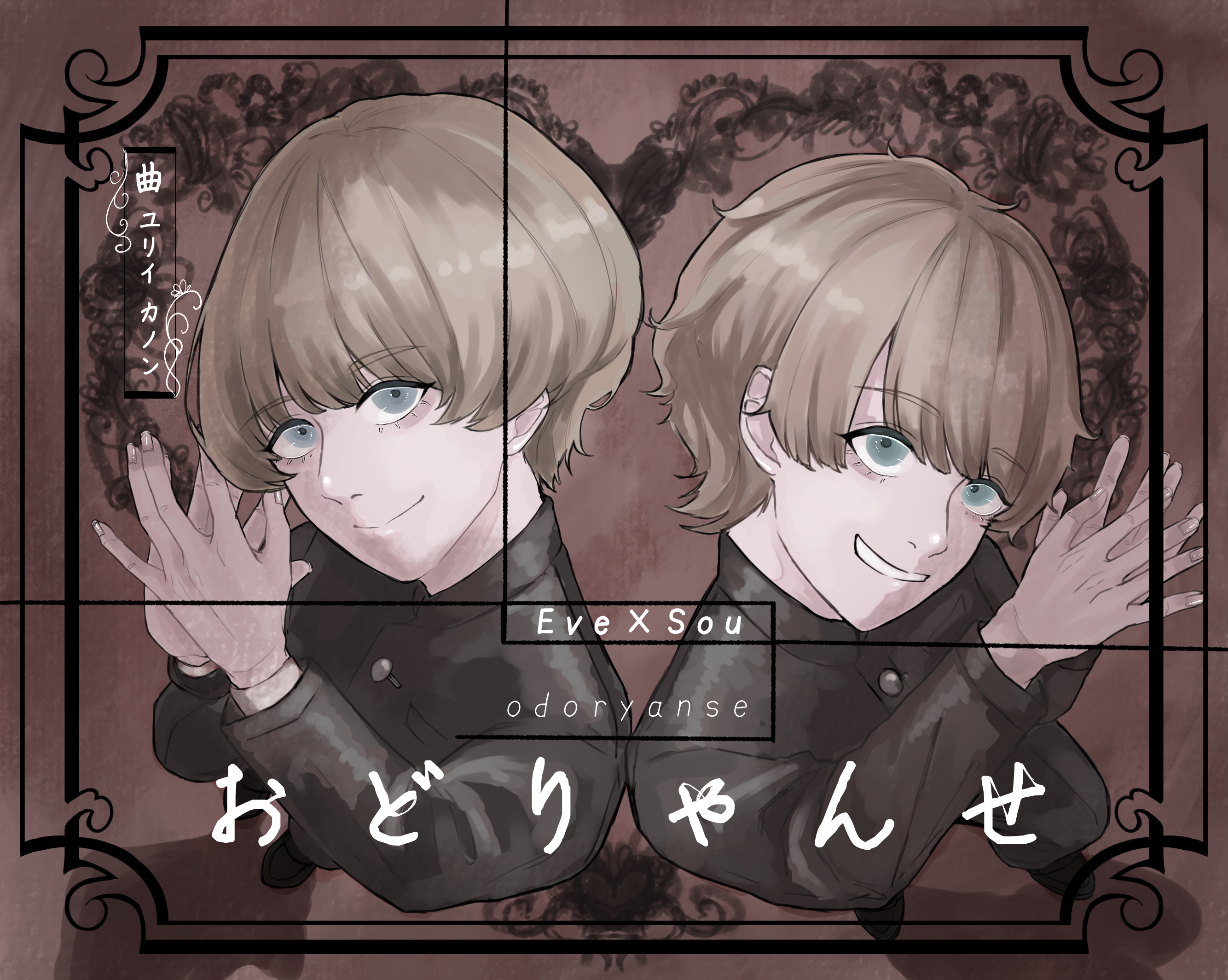Eve×Sou いぶそう『蒼』 サイン入りポスター 歌い手 Eve Sou 蒼 サイン入りポスター