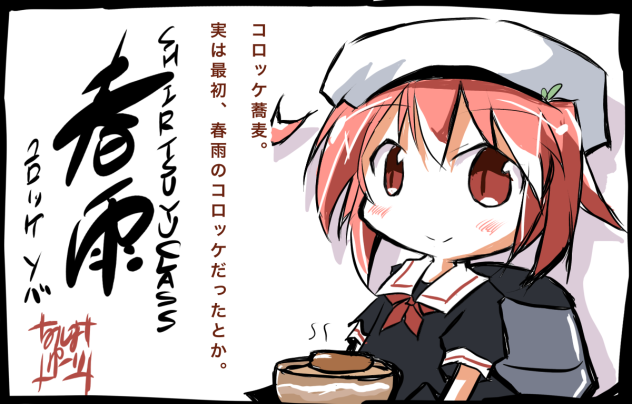 春雨コロッケソバ