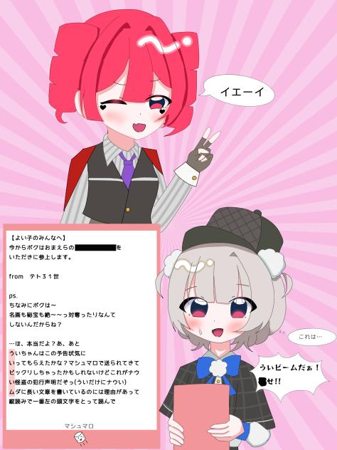 テト３１世からの予告状
